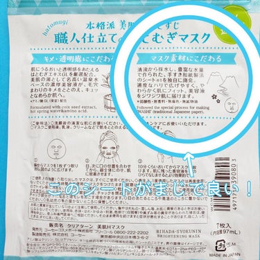 クリアターン 美肌職人 はとむぎマスクのクチコミ「このシリーズはシートがまじでスゴすぎる👀
暑い夏にさっぱりパックが気持ち良い✨

#クリアター.....」（3枚目）