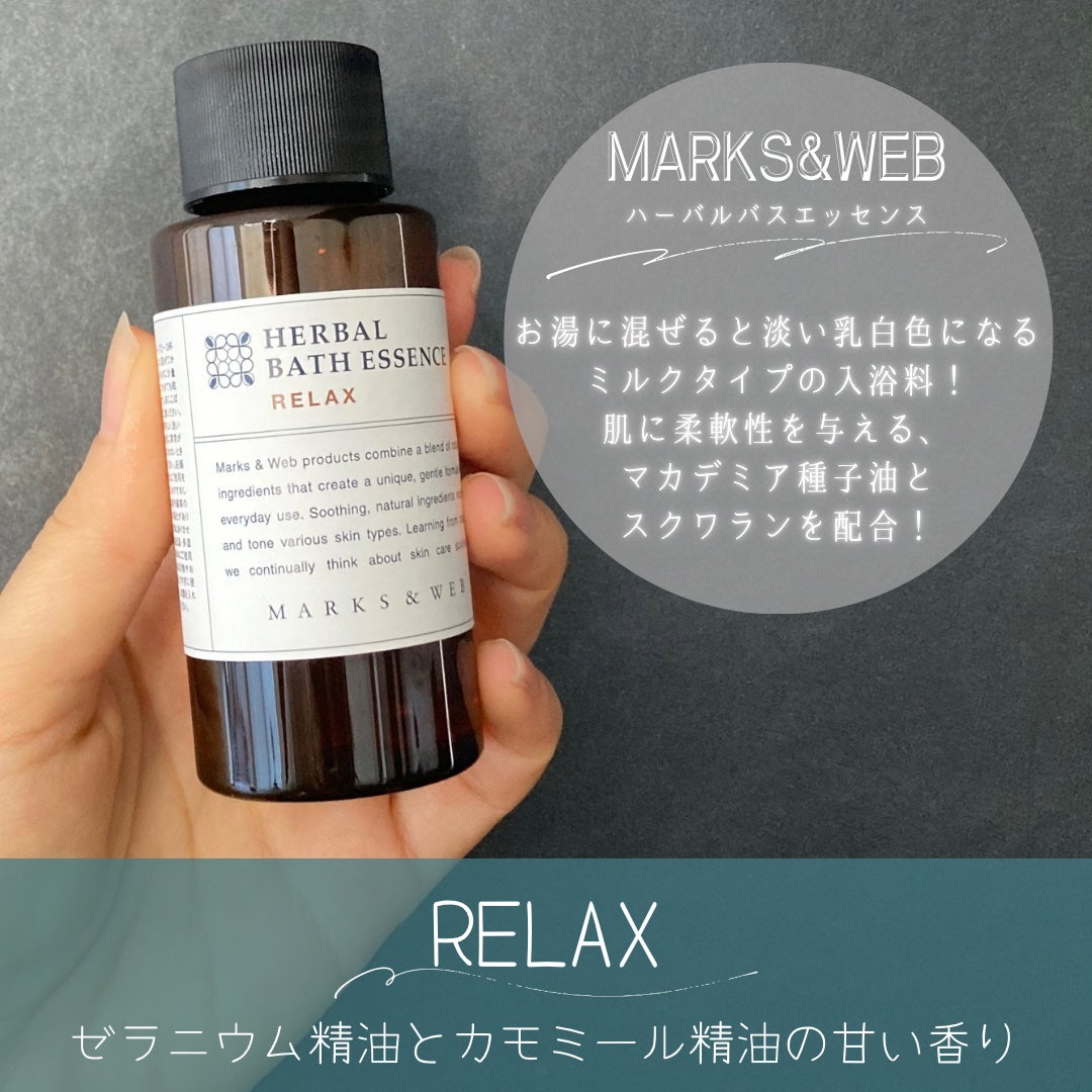 ハーバルバスエッセンス リラックス/MARKS&WEB/保湿系入浴剤を使ったクチコミ(2枚目)