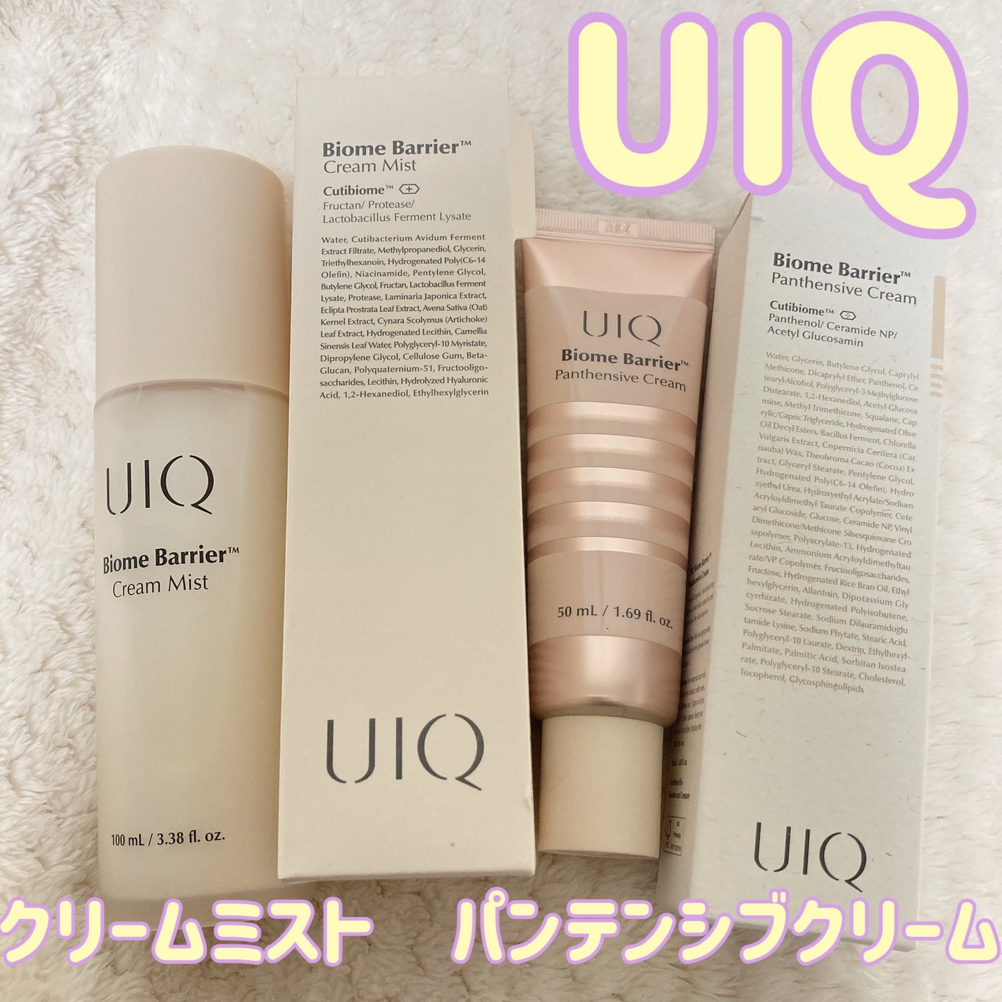 バイオームバリア クリームミスト/UIQ/ミスト状化粧水を使ったクチコミ(1枚目)