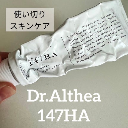 147バリアクリーム/Dr.Althea/フェイスクリームを使ったクチコミ(1枚目)