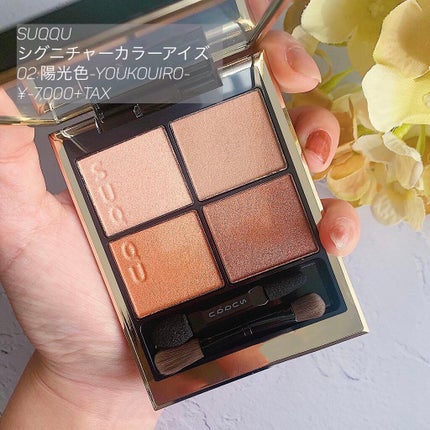 シグニチャー カラー アイズ/SUQQU/アイシャドウパレットを使ったクチコミ(1枚目)