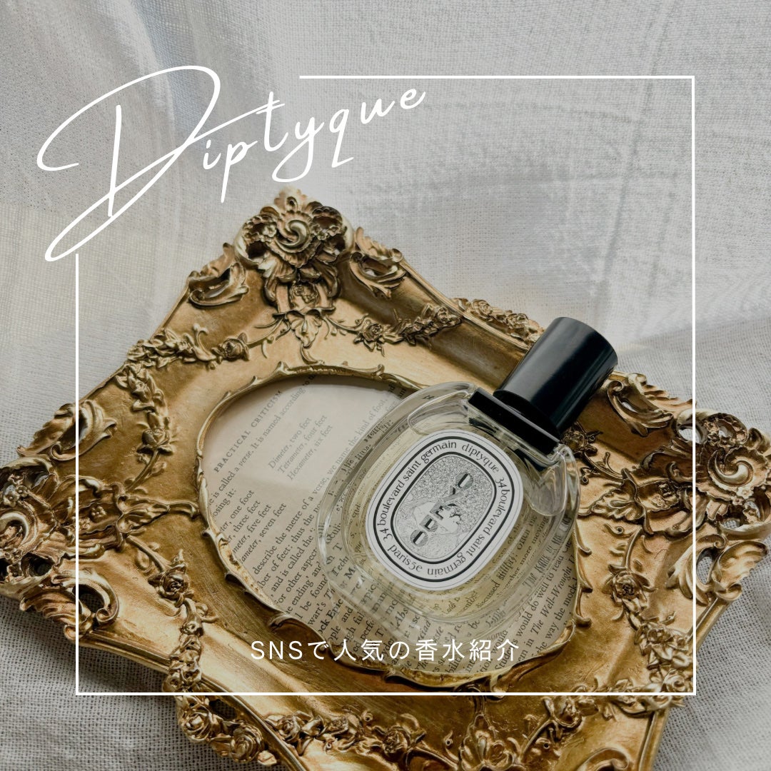 オードトワレ オイエド/diptyque/香水(メンズ)を使ったクチコミ(1枚目)