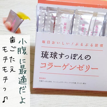 琉球すっぽんのコラーゲンゼリー/しまのや/食品を使ったクチコミ（1枚目）