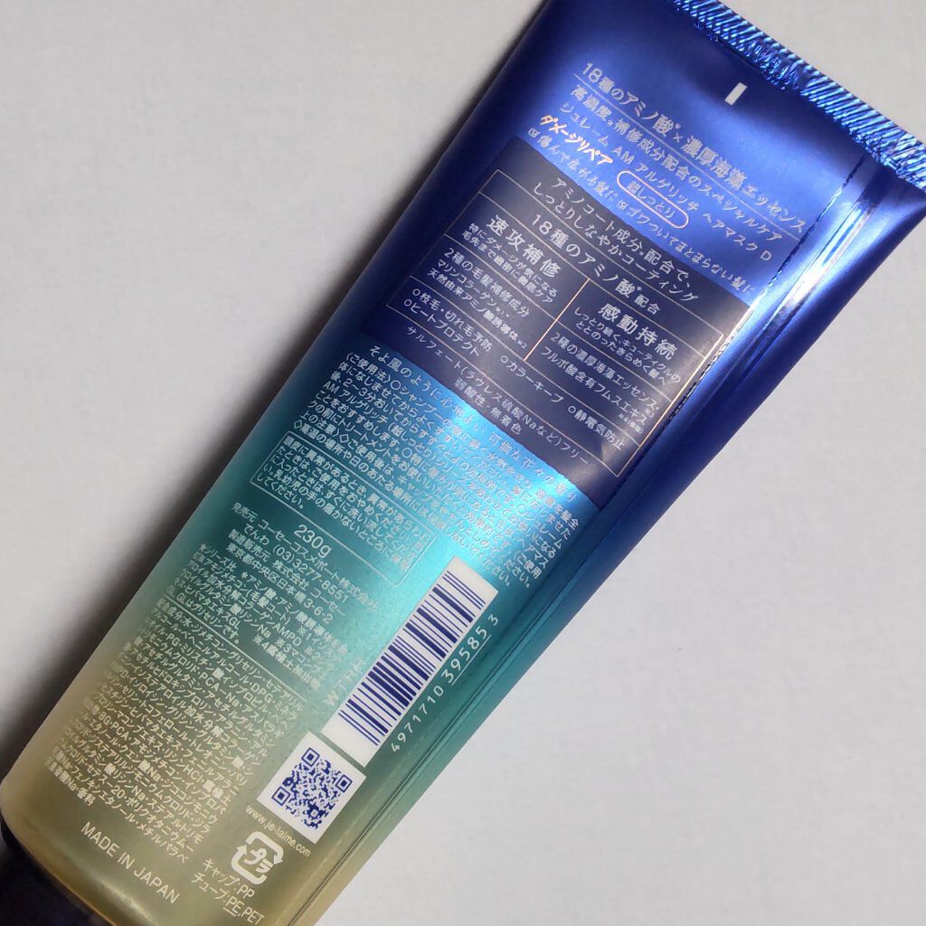 アミノ アルゲリッチ ヘアマスク(ディープモイスト)/Je l'aime/ヘアマスク・ヘアパックを使ったクチコミ（2枚目）