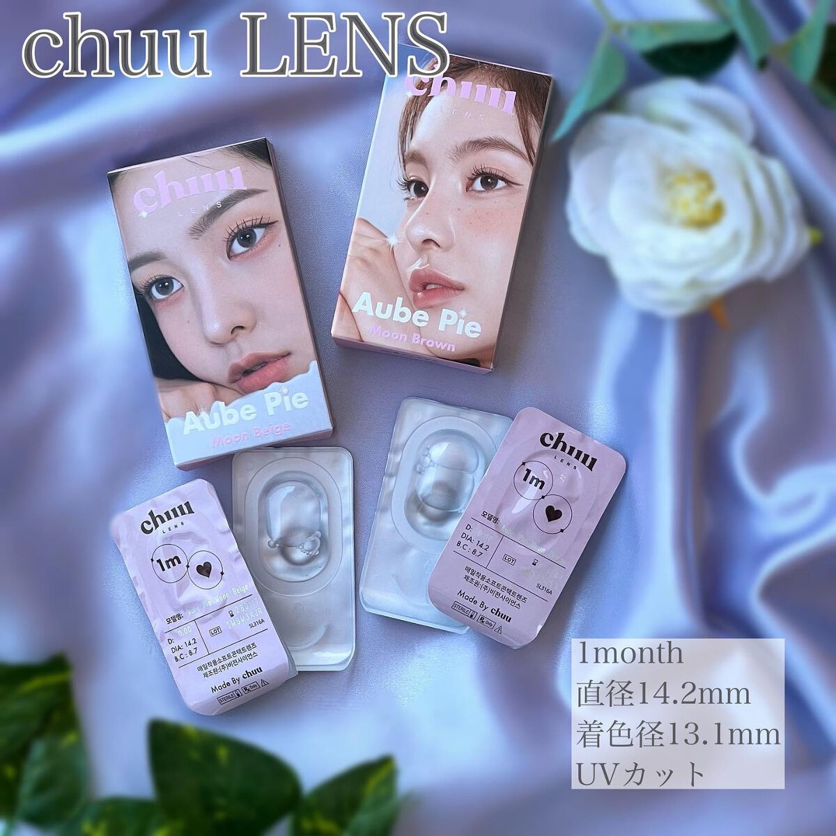 aube pie/chuu LENS/カラーコンタクトレンズを使ったクチコミ（1枚目）