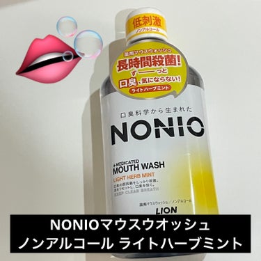 NONIOマウスウォッシュ ノンアルコール ライトハーブミント 600ml/NONIO/マウスウォッシュ・スプレーを使ったクチコミ（1枚目）