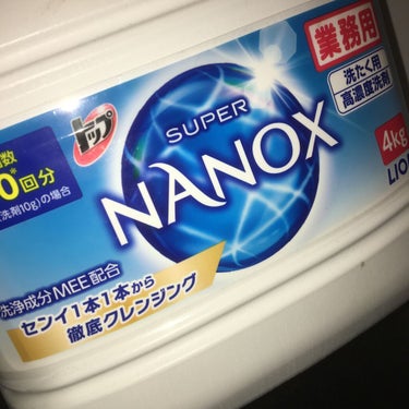 
ナノックスが良いと聞いたので、
スーパーNANOXをお得用サイズで＾＾

汚れが落ちるので
しっかり雑菌できていてあんしん。

コロナが始まってから
使う洗剤も少し意識してみました。