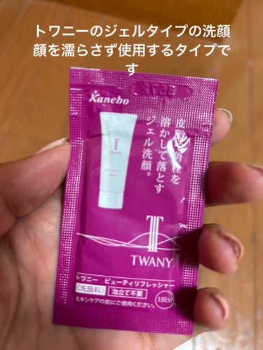 ビューティリフレッシャー/TWANY/その他洗顔料を使ったクチコミ（1枚目）