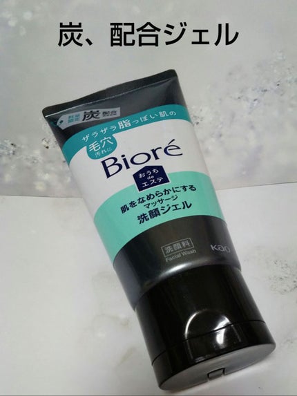 おうちdeエステ 肌をなめらかにするマッサージ洗顔ジェル 炭/ビオレ/その他洗顔料を使ったクチコミ(1枚目)