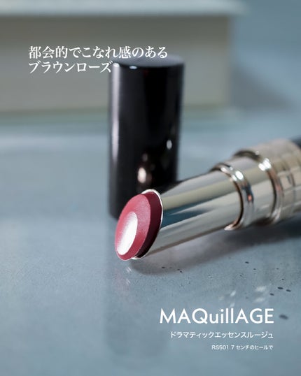 ドラマティックエッセンスルージュ/マキアージュ/口紅を使ったクチコミ(2枚目)