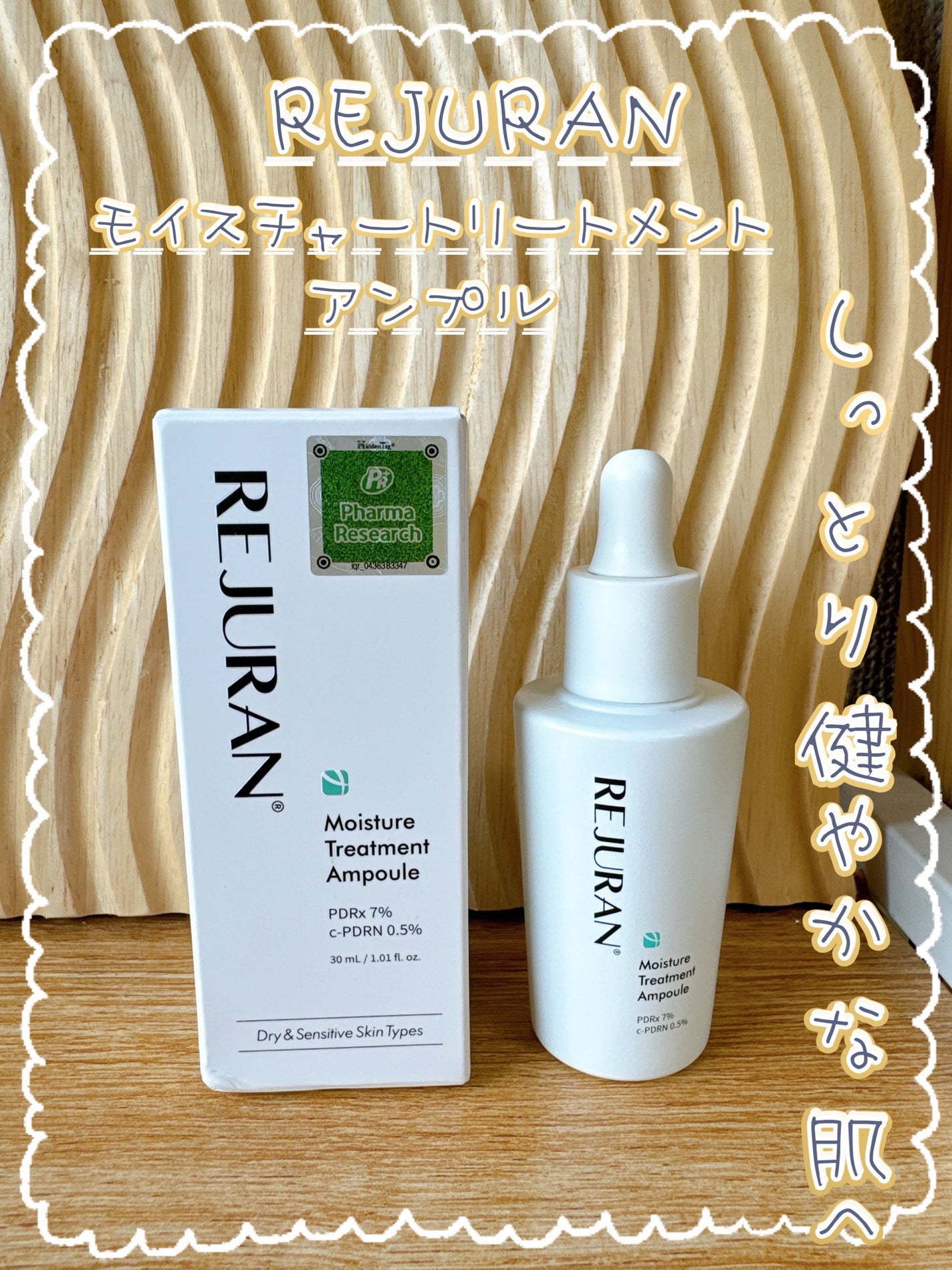 REJURAN モイスチャートリートメントアンプル /REJURAN COSMETICS/美容液を使ったクチコミ(1枚目)