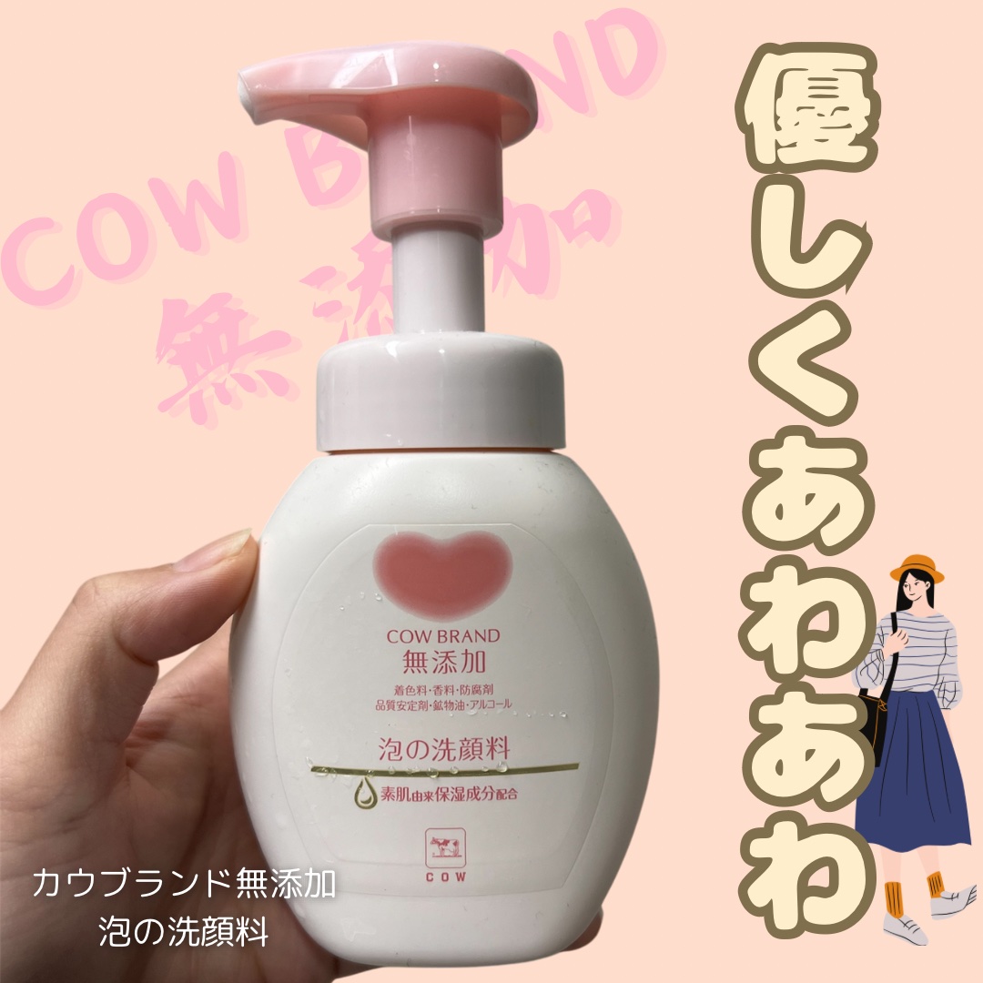 泡の洗顔料/カウブランド無添加/泡洗顔を使ったクチコミ（1枚目）