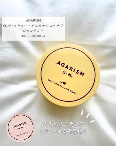 Q+Me スウィートボムタラソスクラブレモンティーの香り/AGARISM/バスト・ヒップケアを使ったクチコミ（2枚目）