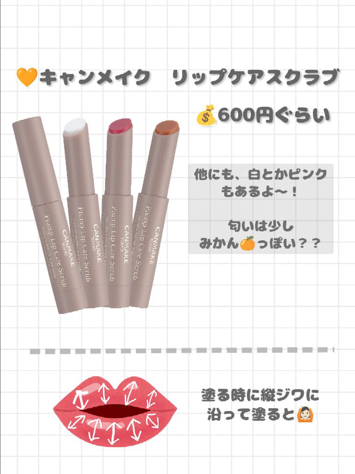 プランプリップケアスクラブ/キャンメイク/リップスクラブを使ったクチコミ（2枚目）
