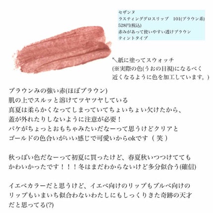 ラスティンググロスリップ/CEZANNE/口紅を使ったクチコミ(2枚目)
