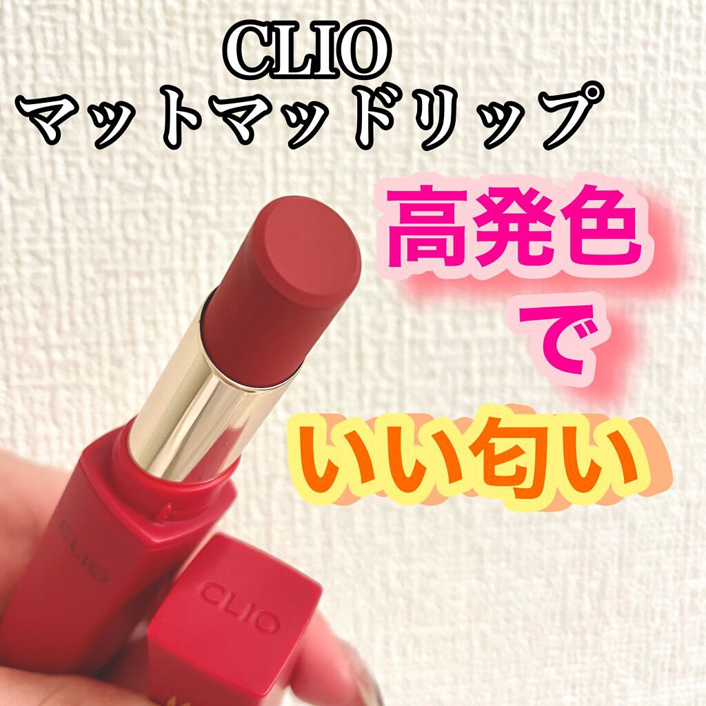 マッド マット リップ/CLIO/口紅を使ったクチコミ(1枚目)