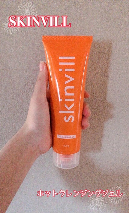 ホットクレンジングジェル/skinvill/クレンジングジェルを使ったクチコミ(1枚目)