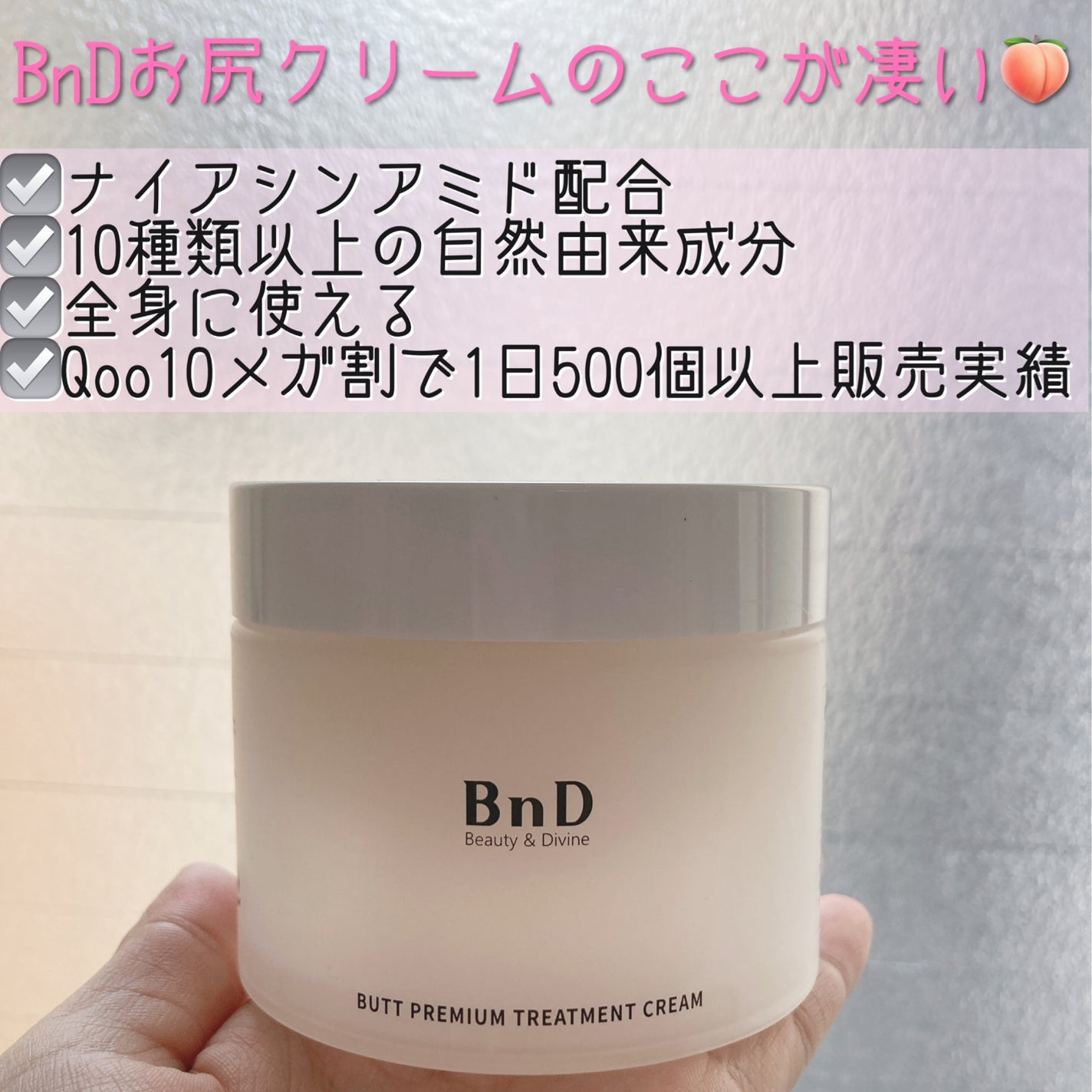 BnDヒップクリーム/BnD/バスト・ヒップケアを使ったクチコミ(2枚目)