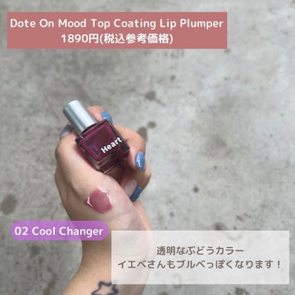 ドットオンムードリップペンシル/Heart Percent/リップライナーを使ったクチコミ(6枚目)