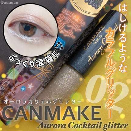 オーロラカクテルグリッター/キャンメイク/アイシャドウを使ったクチコミ(1枚目)