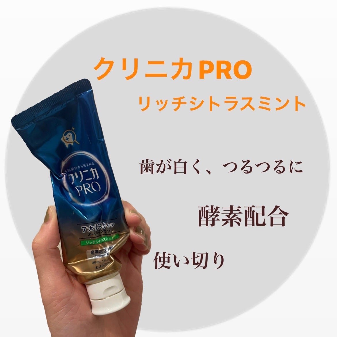 クリニカ PRO オールインワン ハミガキ フレッシュクリーンミント/クリニカ/歯磨き粉を使ったクチコミ(1枚目)