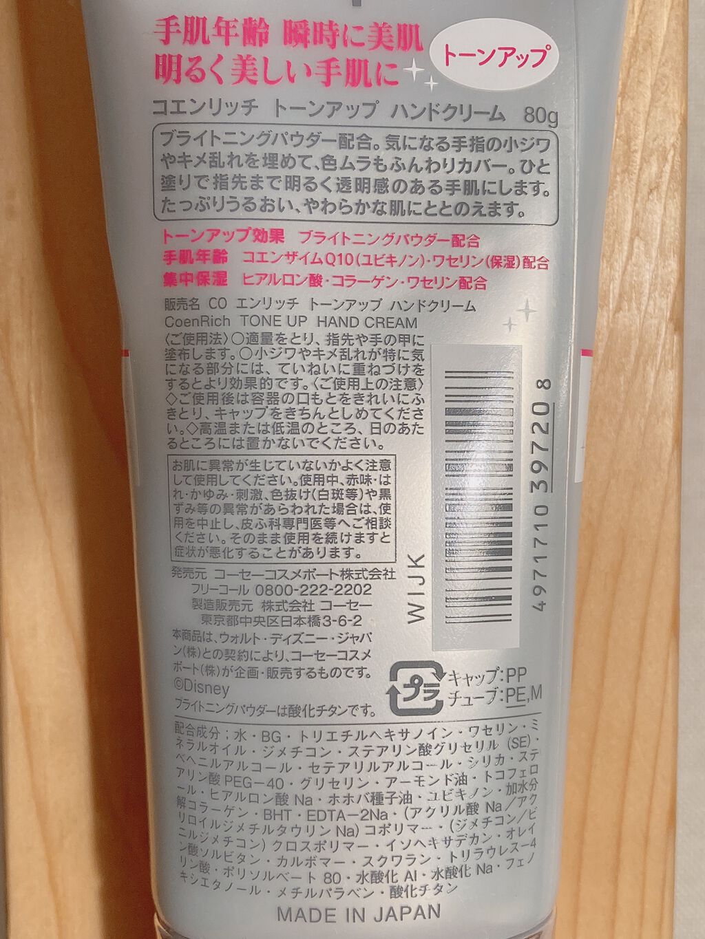 トーンアップ ハンドクリーム/コエンリッチQ10/ハンドクリームを使ったクチコミ(3枚目)
