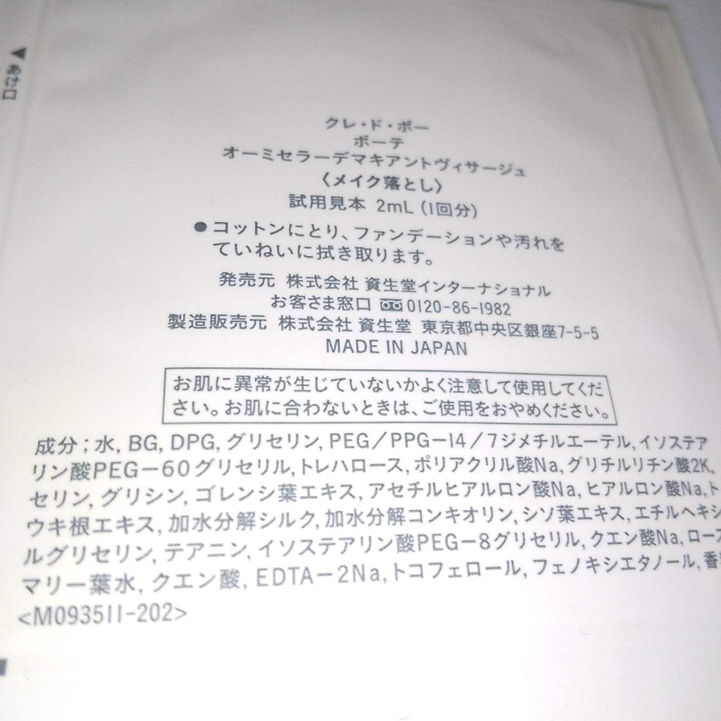 ル・コトン/クレ・ド・ポー ボーテ/コットンを使ったクチコミ(2枚目)