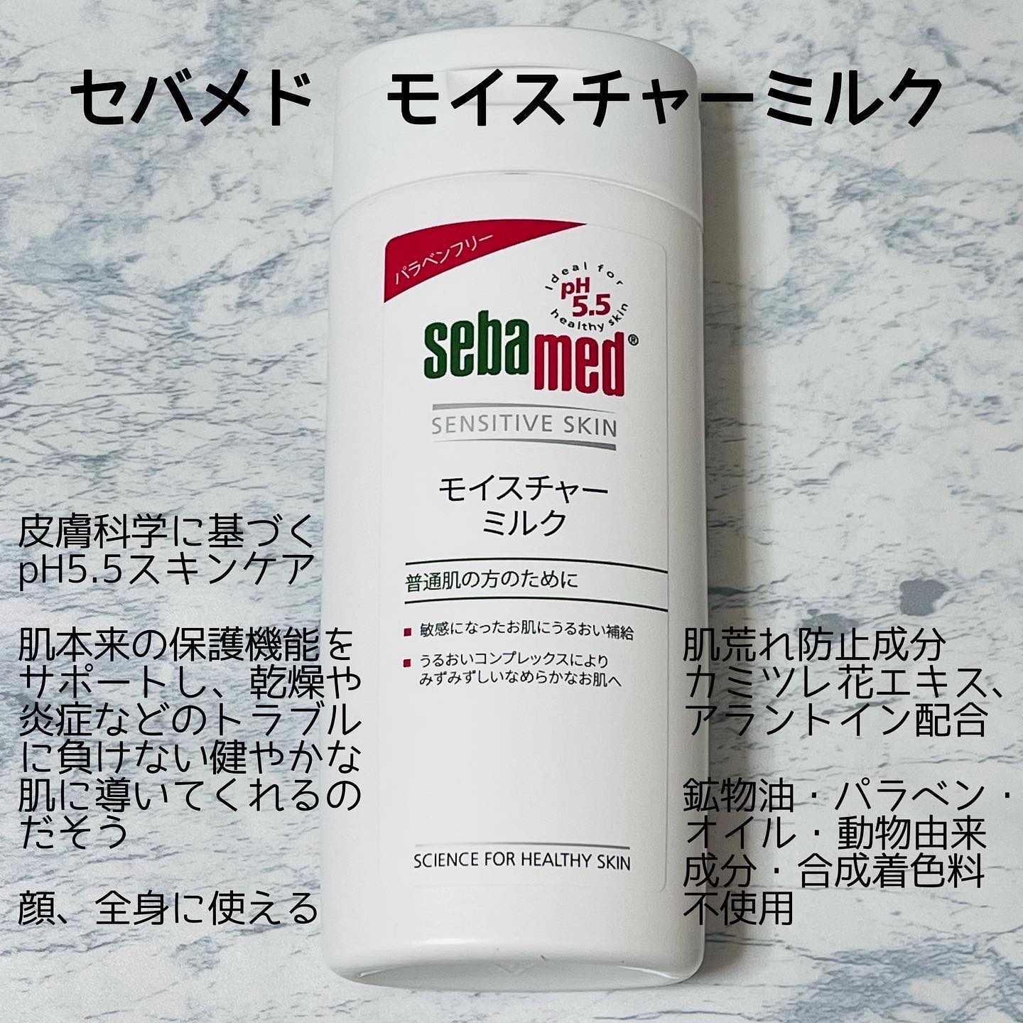 モイスチャーミルク/セバメド/乳液を使ったクチコミ（1枚目）