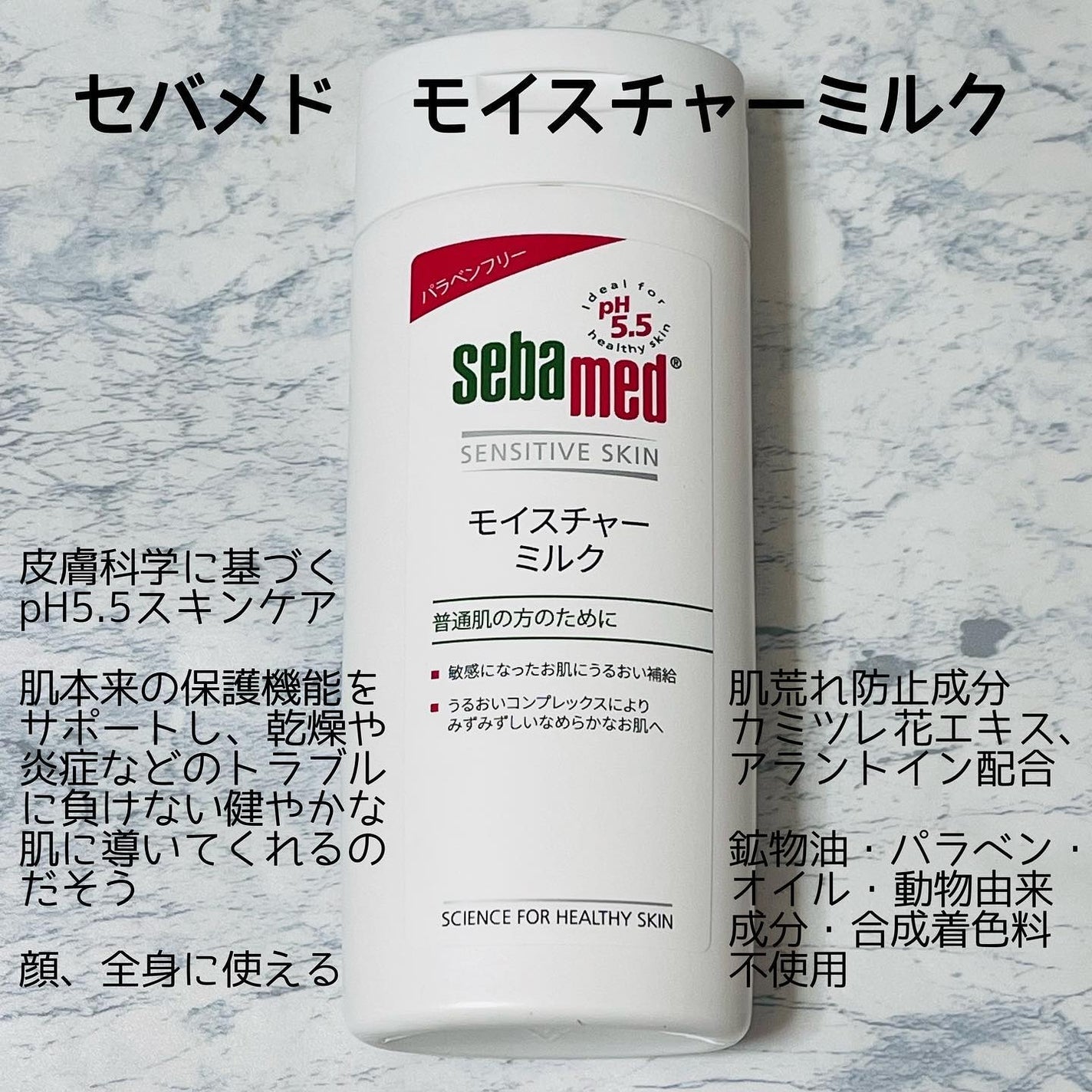 モイスチャーミルク/セバメド/乳液を使ったクチコミ(1枚目)