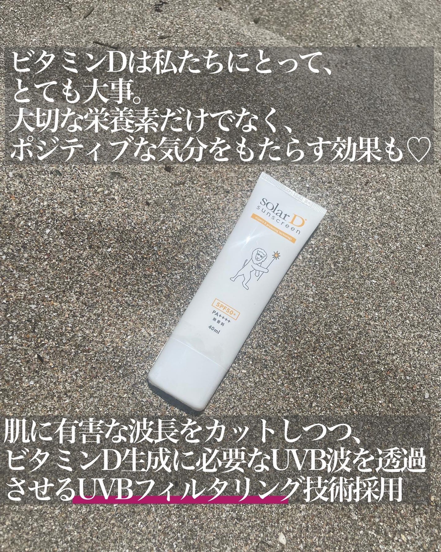 ソーラーDサンスクリーン/ソーラーD/日焼け止めクリームを使ったクチコミ(2枚目)