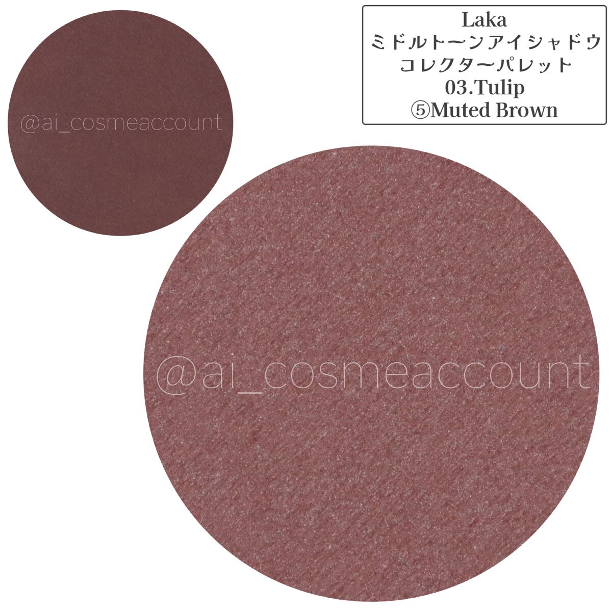 ミドルトーンアイシャドウコレクターパレット/Laka/アイシャドウパレットを使ったクチコミ(7枚目)
