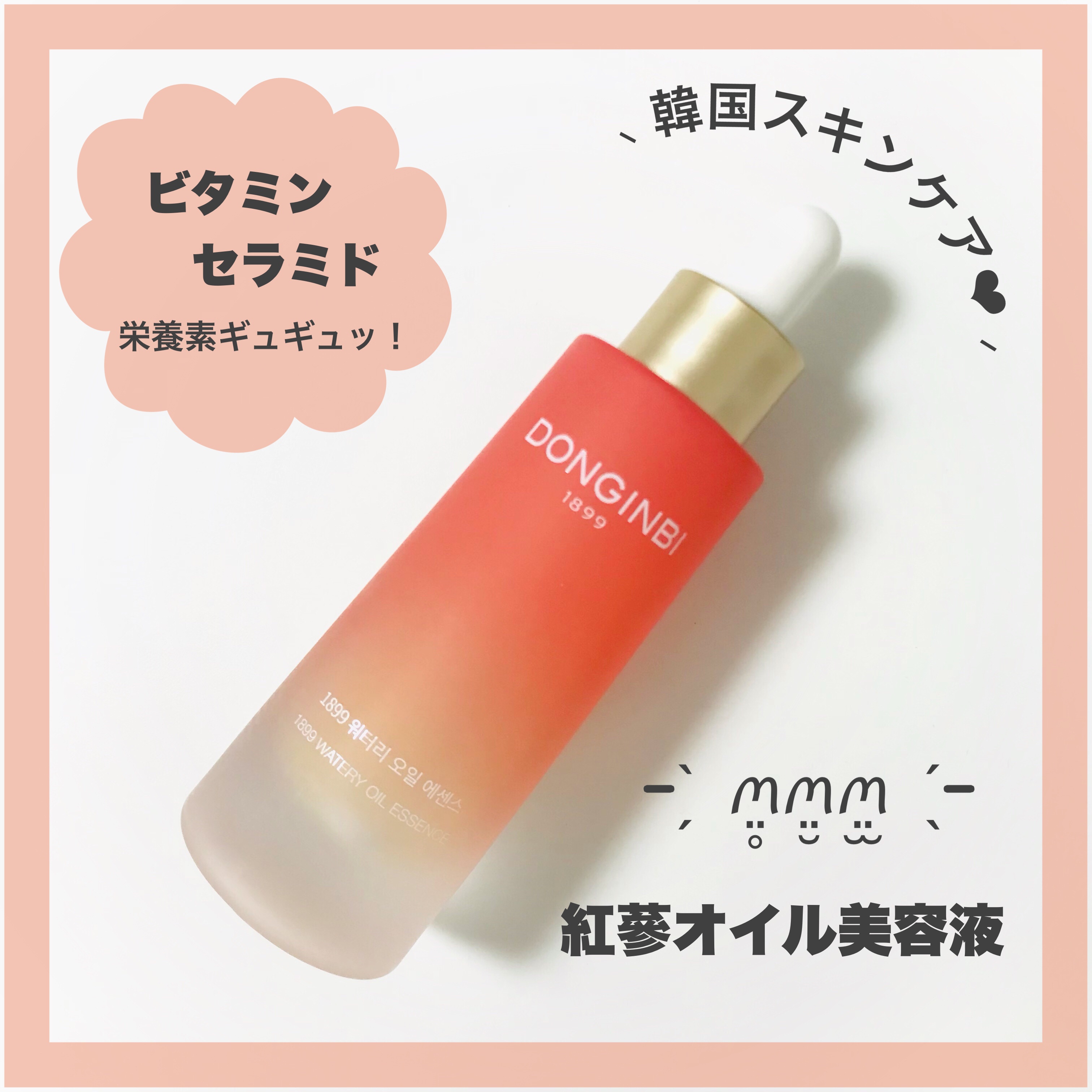 韓国スキンケア で オイル美容💗

 *  ⌒⌒⌒⌒⌒⌒⌒⌒⌒⌒⌒⌒⌒⌒⌒⌒  *
  DONGINBI（ドンインビ）
  1899 ウォータリー オイルエッセンス 
  30ml   ￥7,440 

  Qoo10(公式)だと
  今