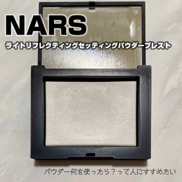 #NARS﻿
#ナーズ﻿
#ライトリフレクティングセッティングパウダープレスト﻿
﻿
常にパウダー難民な私。﻿
今はこれに落ち着いてます。﻿
肌が綺麗なわけでもないし、混合肌の難解な肌なので合うパウダー