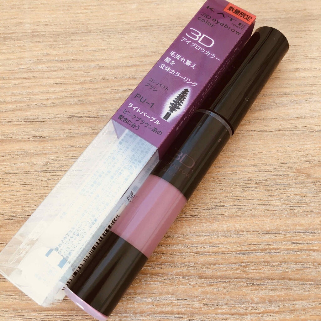 3Dアイブロウカラー/KATE/眉マスカラを使ったクチコミ(1枚目)