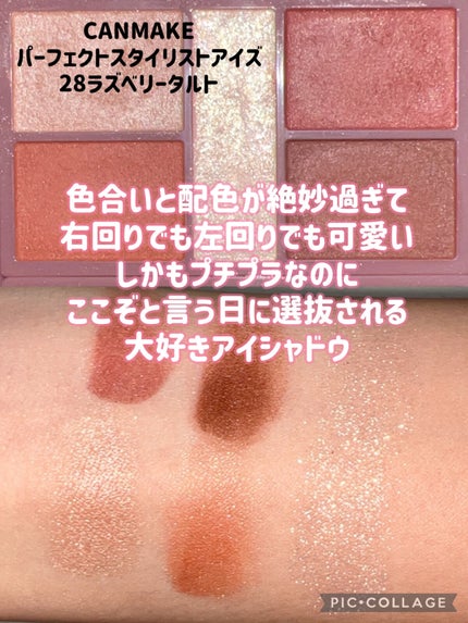 パーフェクトスタイリストアイズ/キャンメイク/アイシャドウパレットを使ったクチコミ(2枚目)