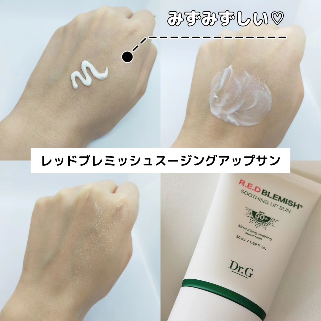 レッドブレミッシュスージングアップサン/Dr.G/日焼け止めクリームを使ったクチコミ（2枚目）