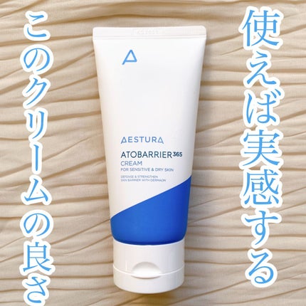 アトバリア365クリーム/AESTURA/フェイスクリームを使ったクチコミ(1枚目)