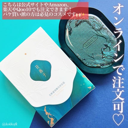 星宿彫刻 4色パレット/花西子/マルチパレットを使ったクチコミ(8枚目)