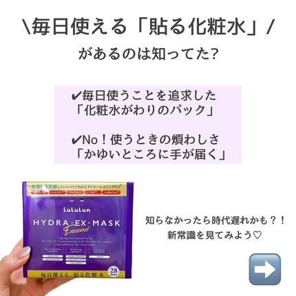 ルルルン ハイドラ EX マスク/ルルルン/シートマスク・パックを使ったクチコミ(3枚目)