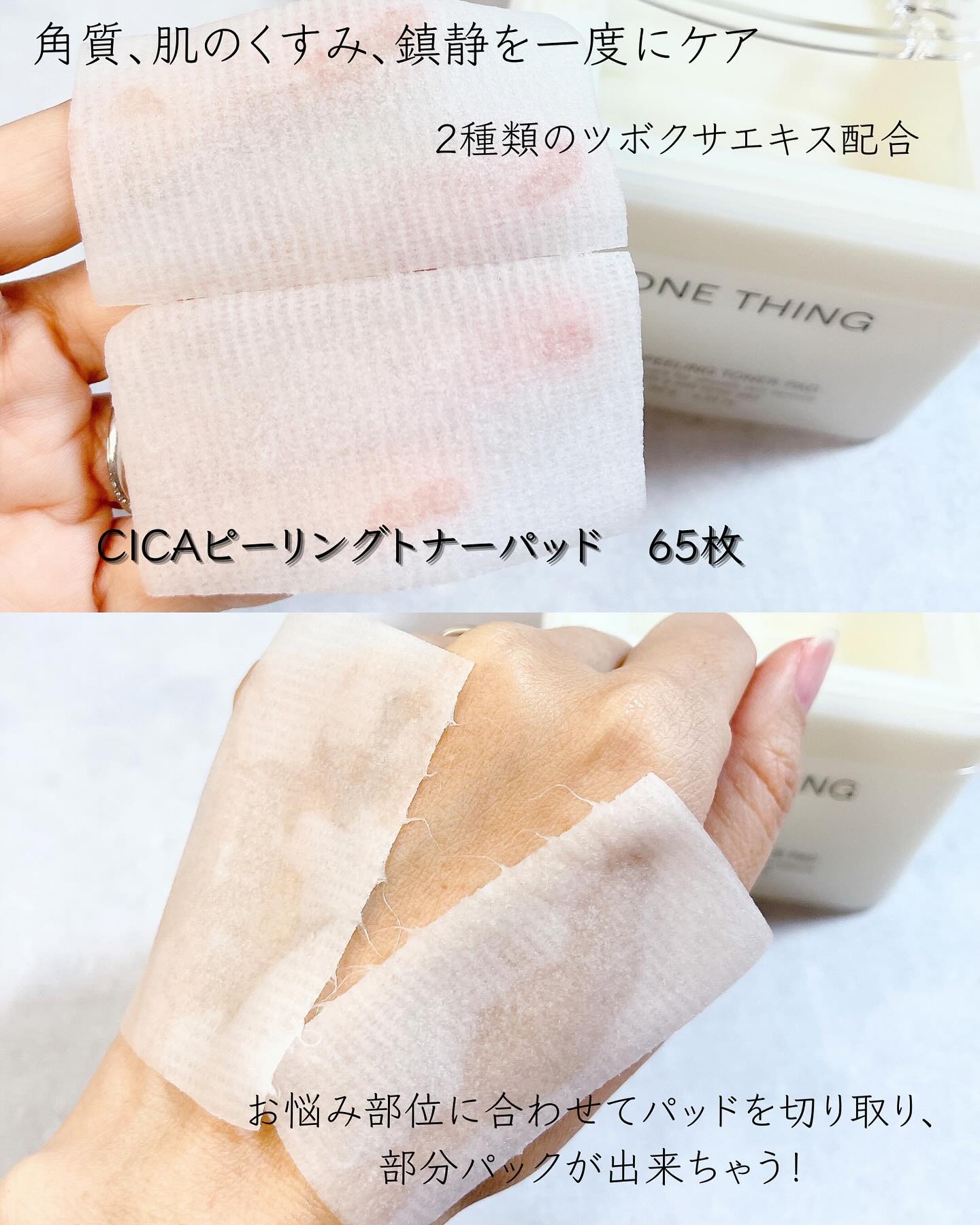 CICA CARE SAKURA EDITION SET/ONE THING/化粧水を使ったクチコミ（3枚目）