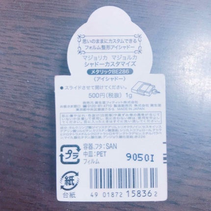 シャドーカスタマイズ/MAJOLICA MAJORCA/単色アイシャドウを使ったクチコミ(2枚目)