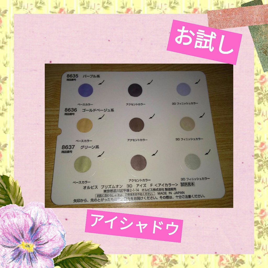プリズムオン3Dアイズ/オルビス/アイシャドウパレットを使ったクチコミ（1枚目）