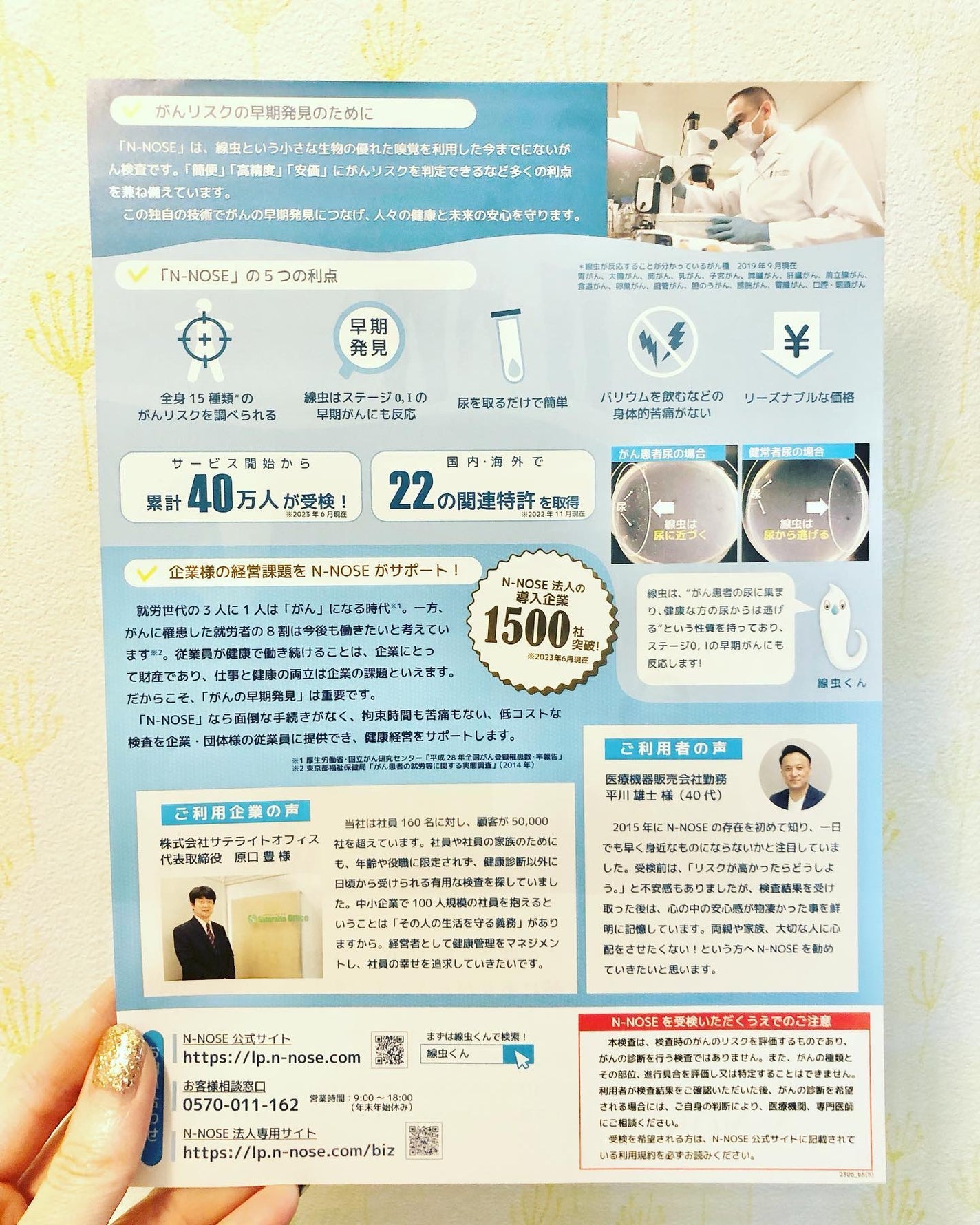 chicca 特殊メイクさんの偏愛美容 on LIPS 「これ街で見かけて気になってたやつ😉尿検査でがんのリスク早期発見..」(2枚目)