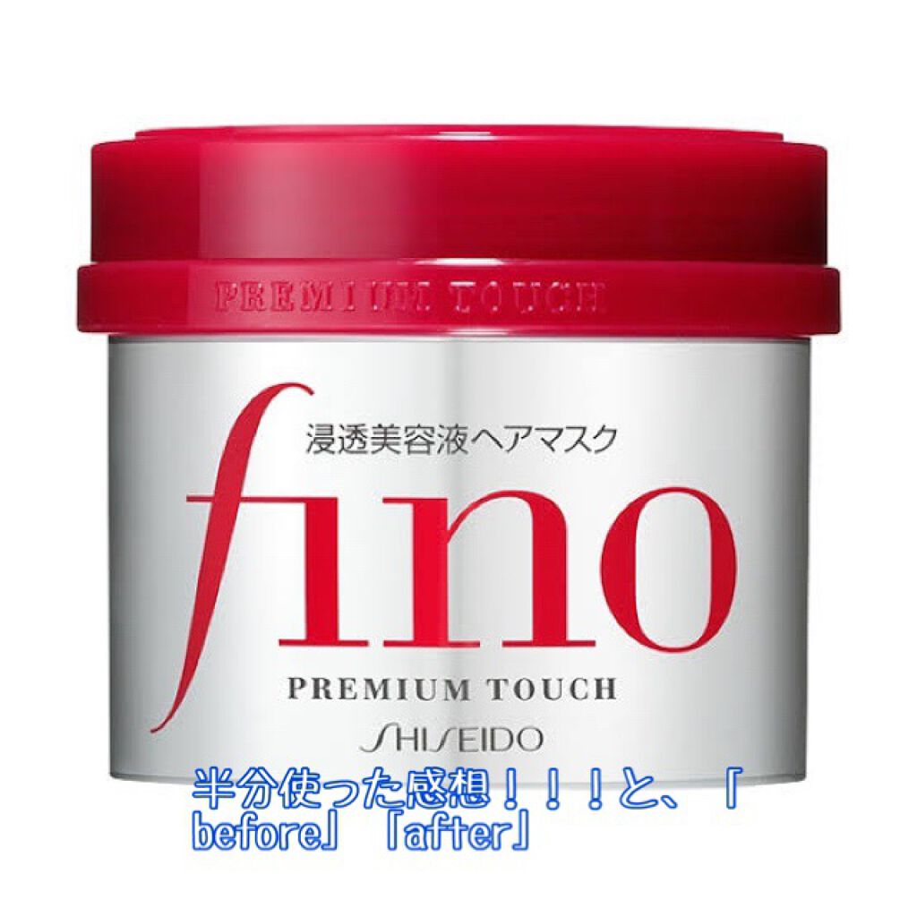 フィーノ プレミアムタッチ 濃厚美容液ヘアマスク/フィーノ/ヘアマスク・ヘアパックを使ったクチコミ(1枚目)