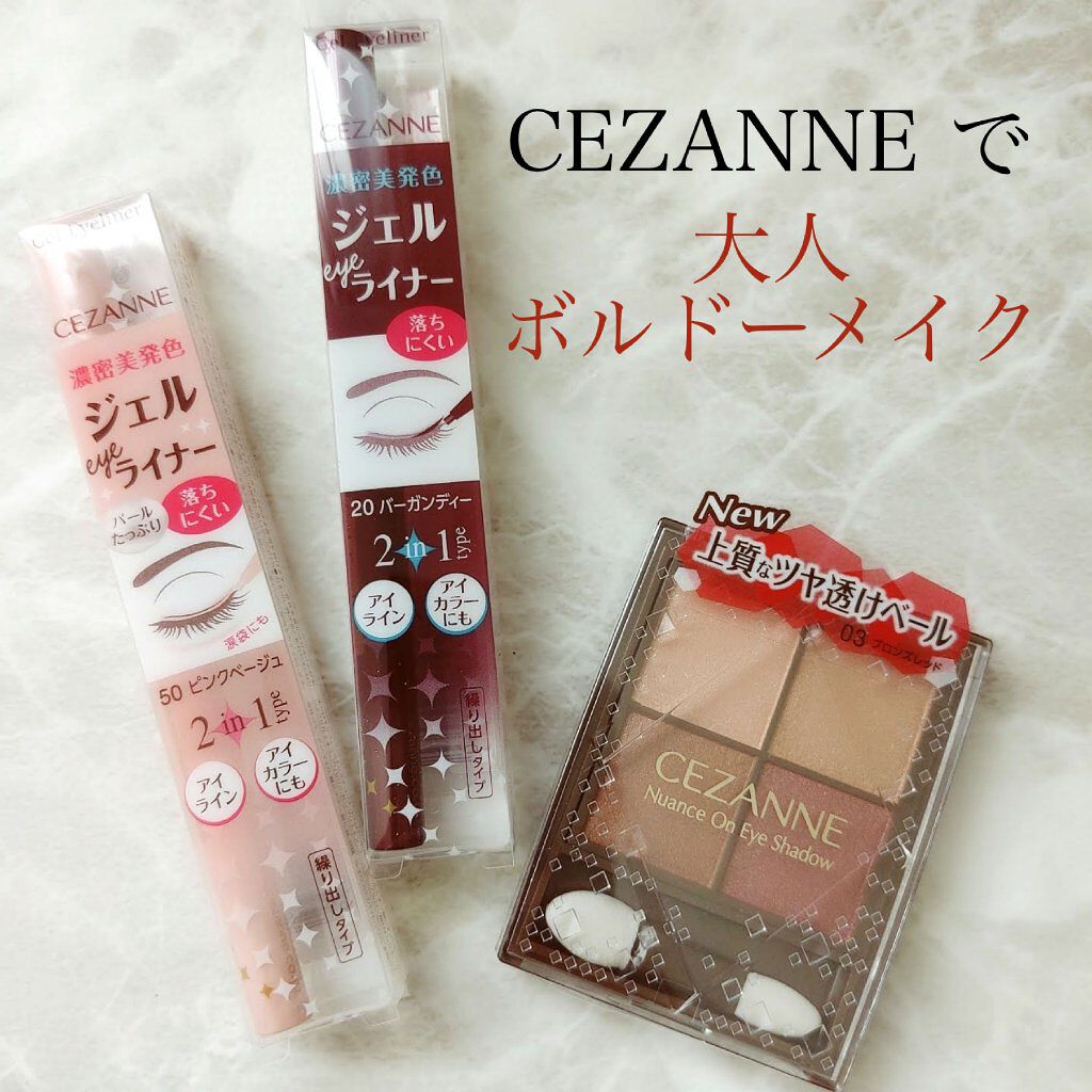 ジェルアイライナー/CEZANNE/ジェルアイライナーを使ったクチコミ（1枚目）