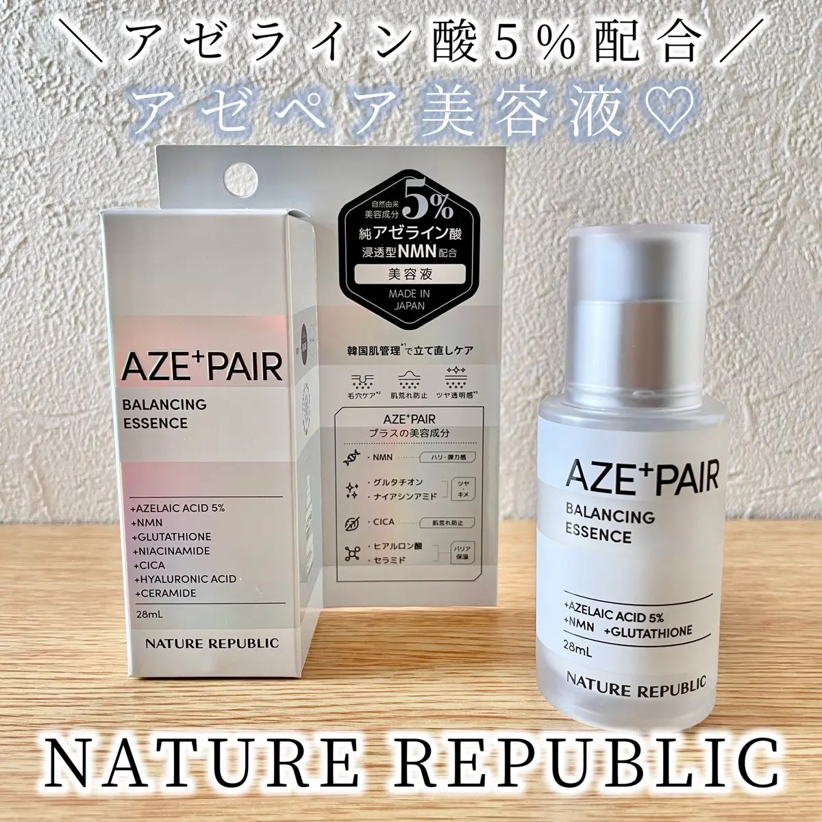 アゼペア 美容液/ネイチャーリパブリック/美容液を使ったクチコミ（1枚目）