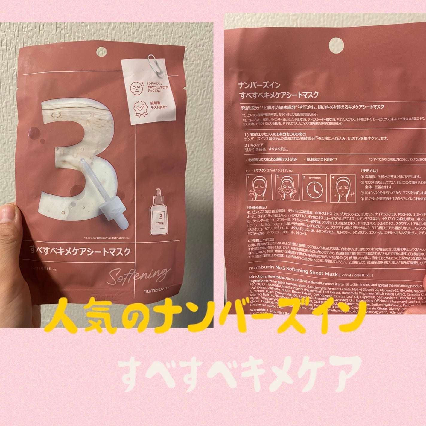3番 すべすべキメケアシートマスク/numbuzin/シートマスク・パックを使ったクチコミ(1枚目)