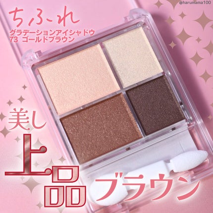 グラデーション アイシャドウ/ちふれ/アイシャドウパレットを使ったクチコミ(1枚目)