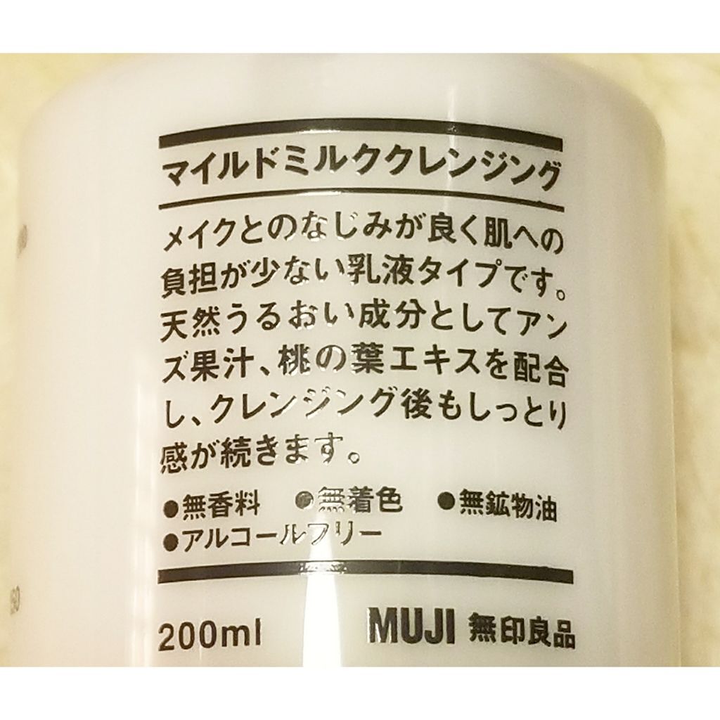 マイルドミルククレンジング/無印良品/ミルククレンジングを使ったクチコミ(2枚目)