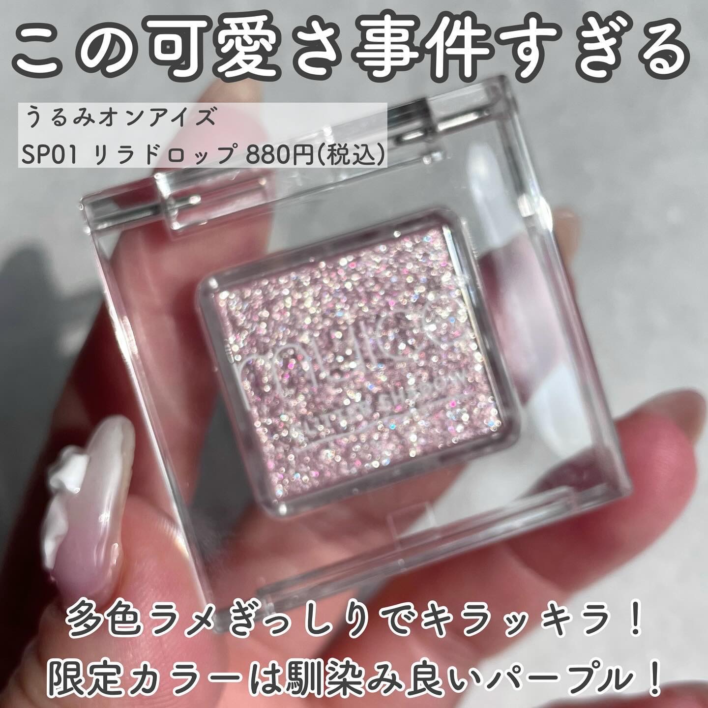 うるみオンアイズ/muice/単色アイシャドウを使ったクチコミ（2枚目）